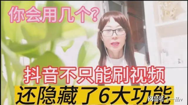 抖音不只能刷视频还隐藏了这么多功能不会用太浪费